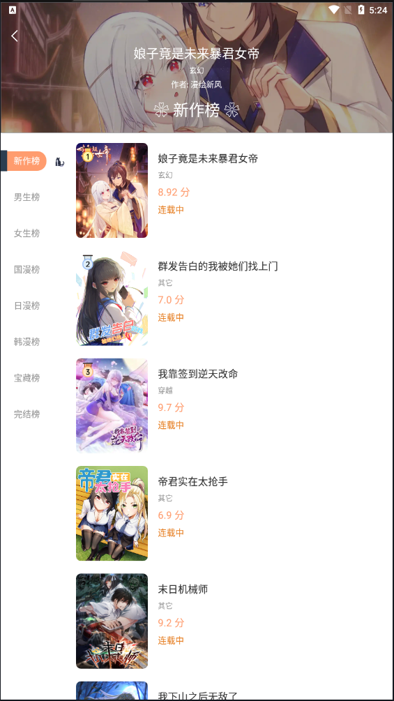 喵上漫画APP