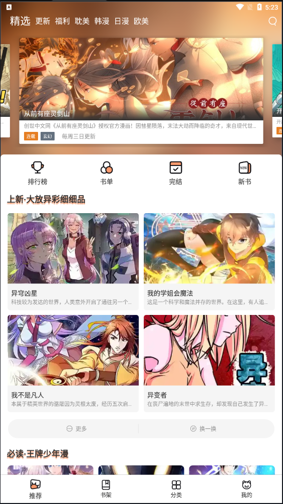 喵上漫画APP