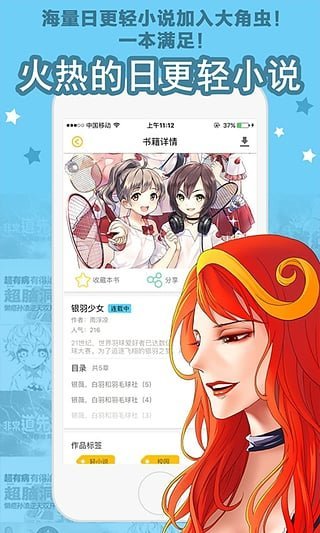 大角虫漫画app