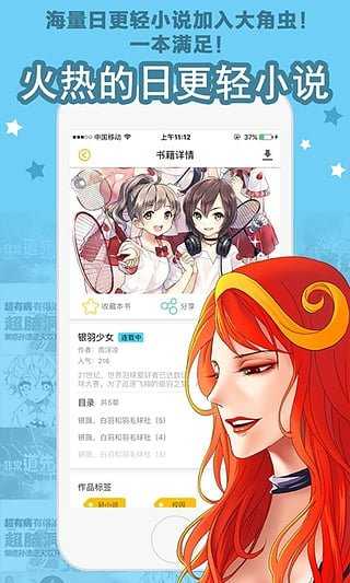 大角虫漫画app