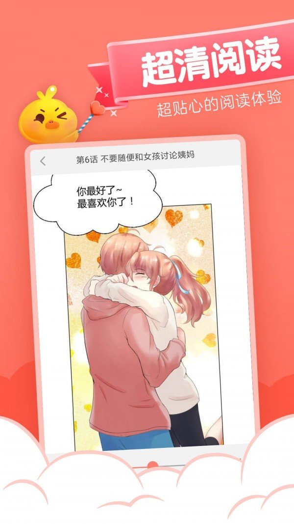 元气漫画app