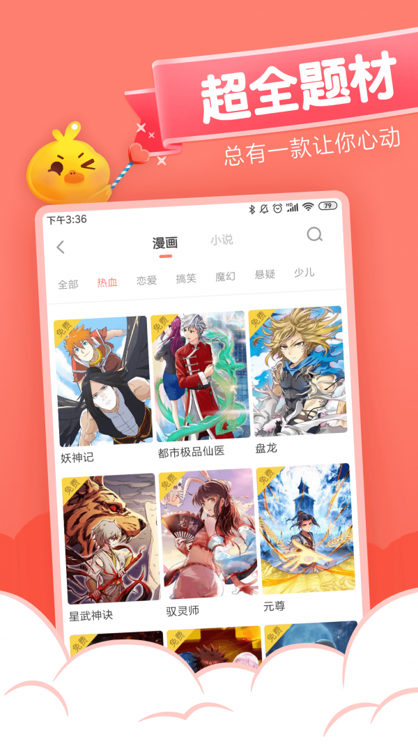 元气漫画app