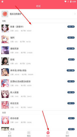 新世界动漫app图片