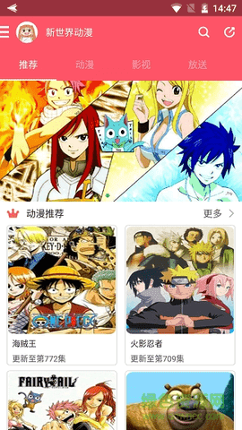 新世界动漫官方版