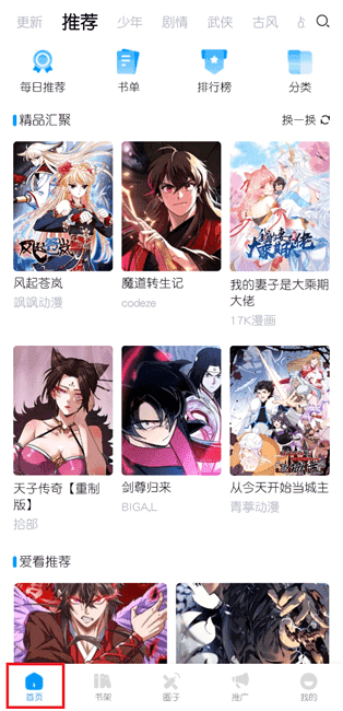 漫享时光客户端