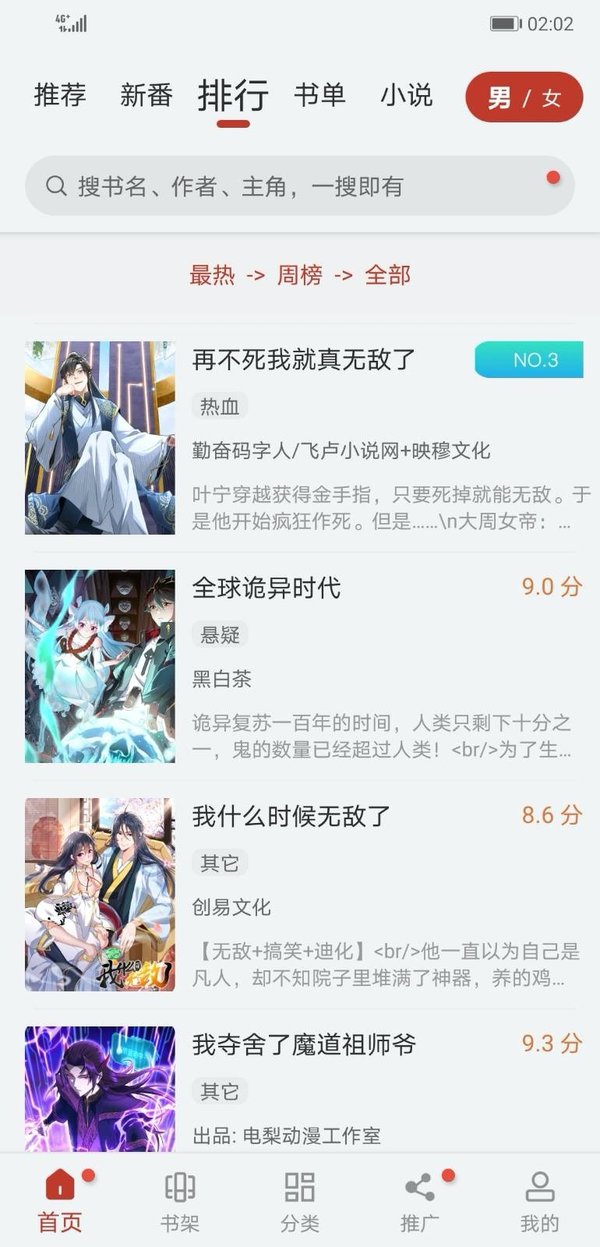 99漫画app