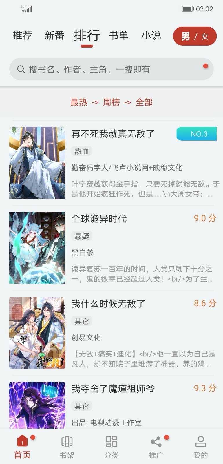 99漫画app