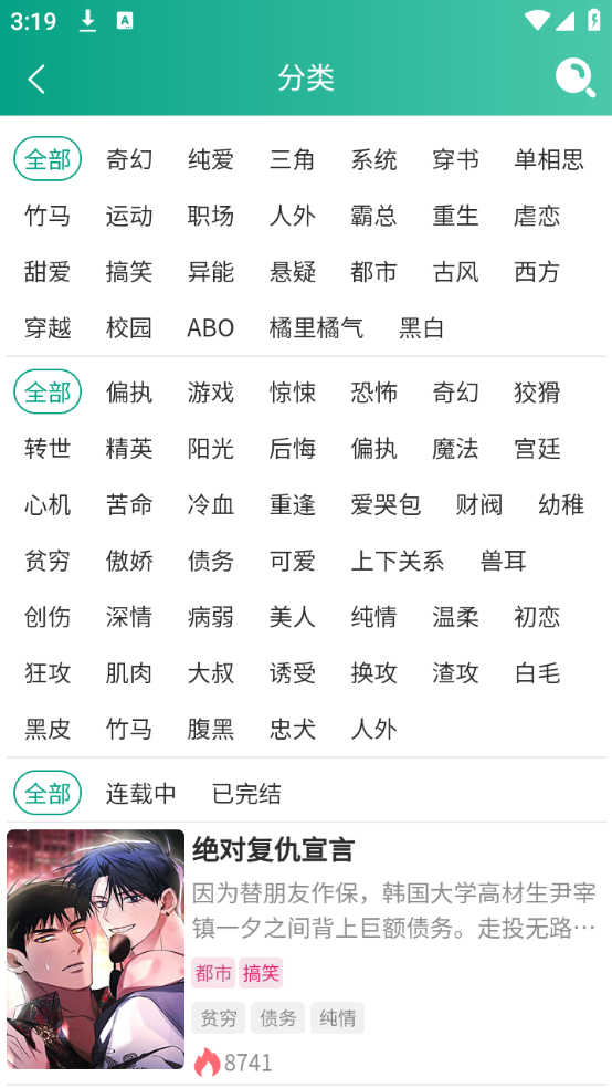 怎么阅读漫画截图3