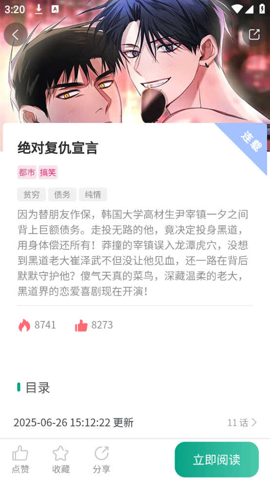 怎么阅读漫画截图4