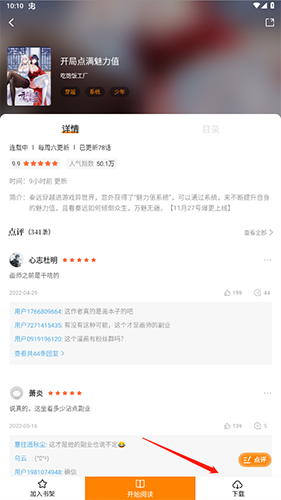 漫天星app破解版7