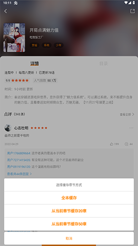 漫天星app破解版8