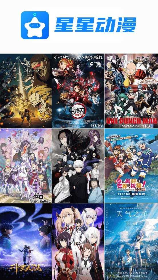 星星动漫app官方