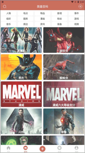 漫威粉app图片3