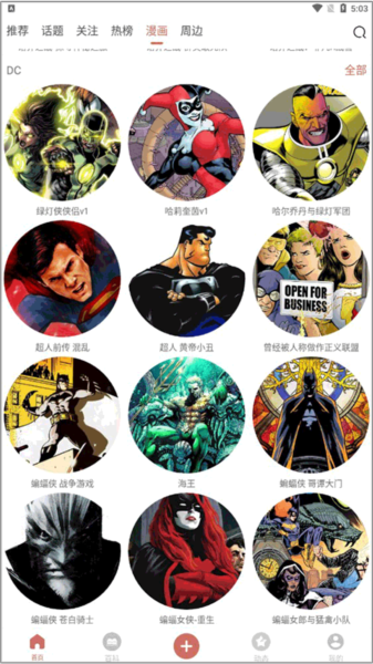 漫威粉app图片6