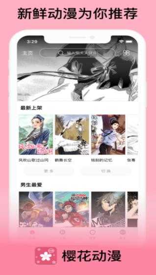 樱花动漫app