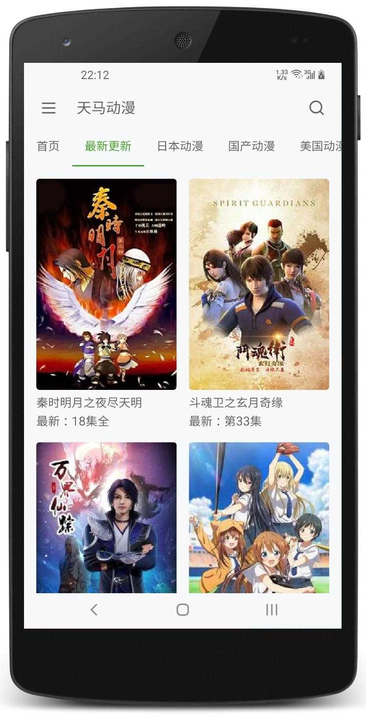 天马动漫手机版