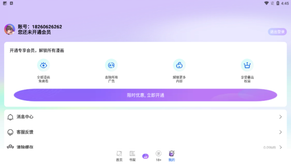 桃桃漫画安卓版app