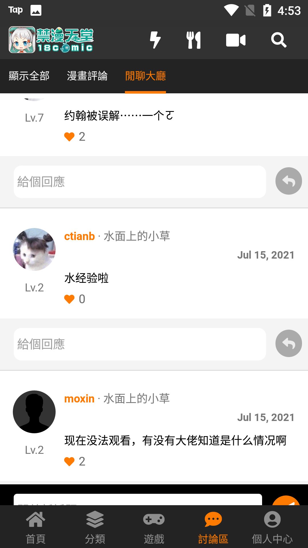 天堂漫画(JMComic)永久免费