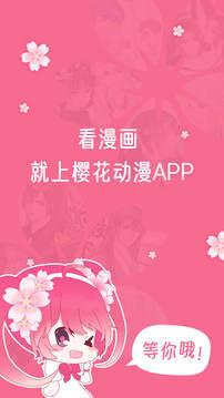 樱花动漫下载免费版