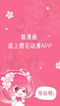 樱花动漫下载免费版