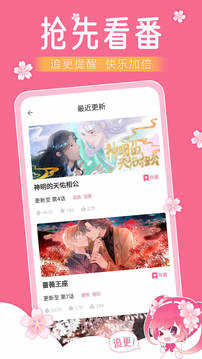 樱花动漫下载免费版