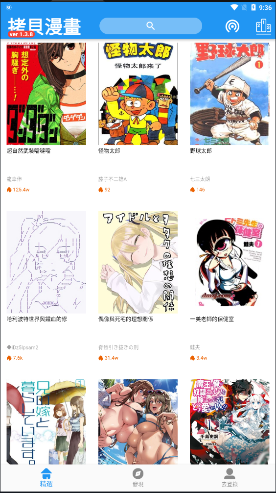 拷贝漫画app官方版
