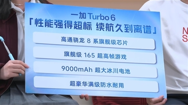 行业最强Turbo档续航！一加Turbo 6/6V全系搭载9000mAh电池