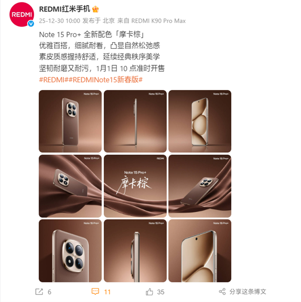 同级罕见等深微曲+龙晶玻璃！REDMI Note 15 Pro+新春版摩卡棕公布