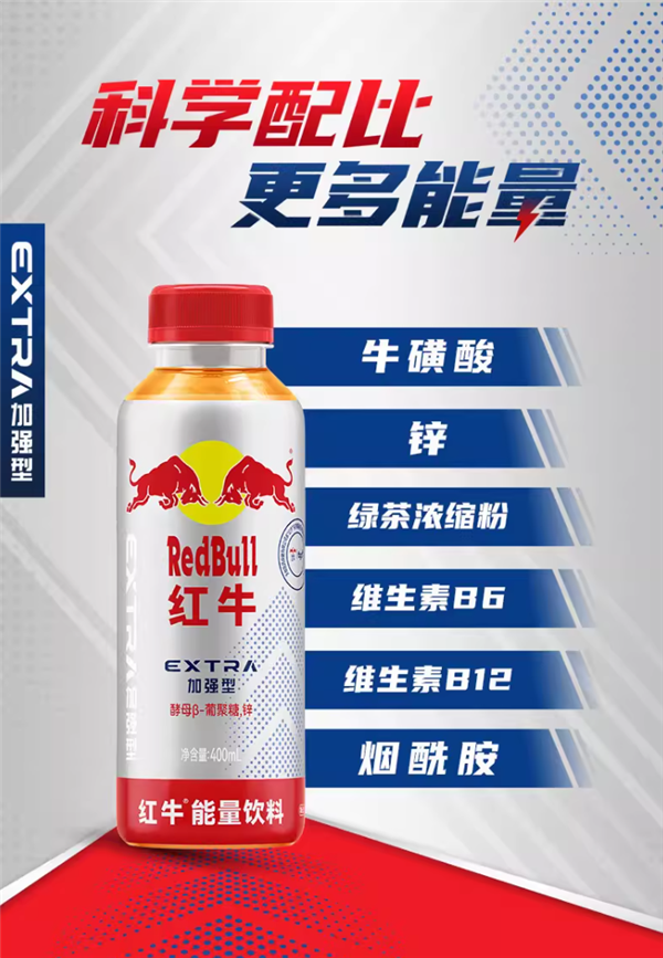 线下要6元！红牛400ml加强型限时3.8元一瓶狂促