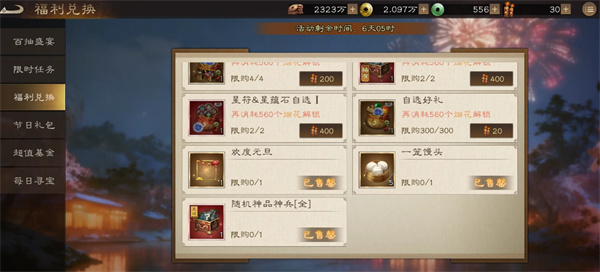 新三国志曹操传兑换物品展示