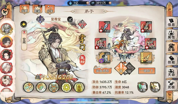 最强祖师四阶法宝锻造示意图