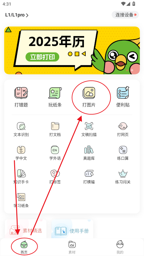 汉印错题app