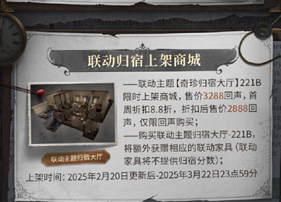 第五人格-福尔摩斯联动福利内容全曝光