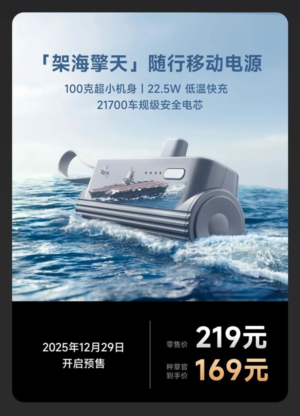 中国航母手办充电宝来了:1500:1比例 精致还原航母细节