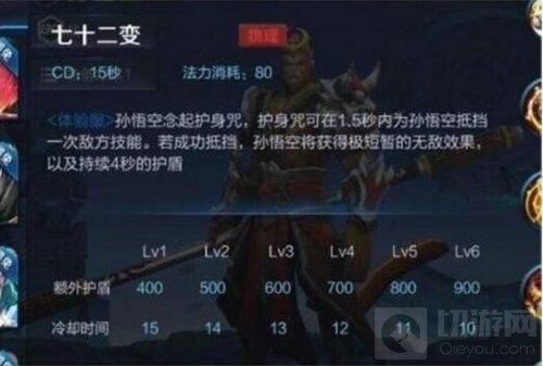 孙悟空一技能演示