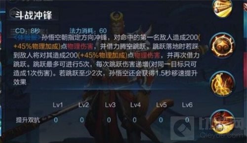 孙悟空二技能演示