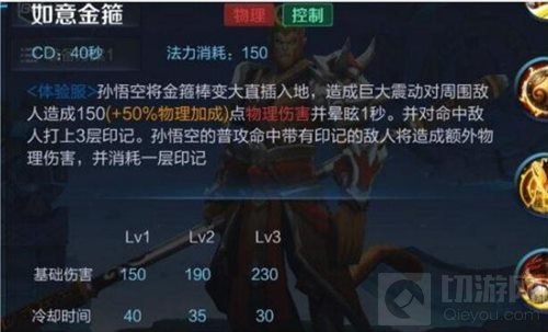 孙悟空三技能演示