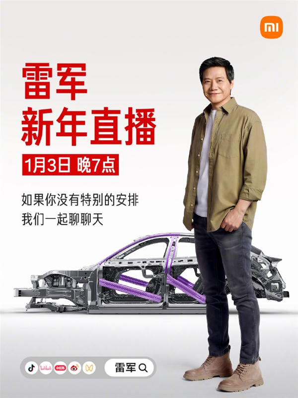 雷军因感冒严重推迟跨年直播：1月3日晚7点见