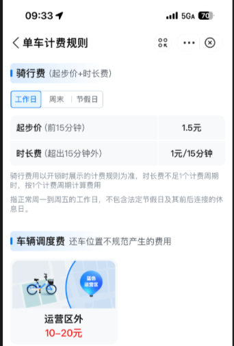 哈啰单车回应起步价调为2元：不得已为之 较其他产品我们舒适亲民