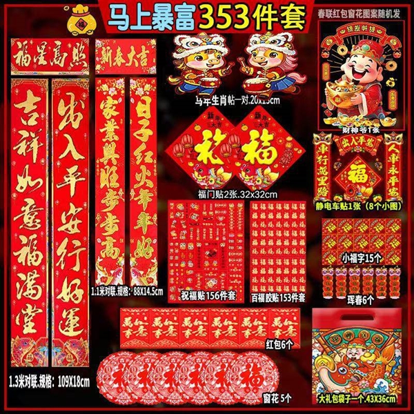 对联、窗贴、红包一站配齐！马年春节对联大礼包19.9元发车