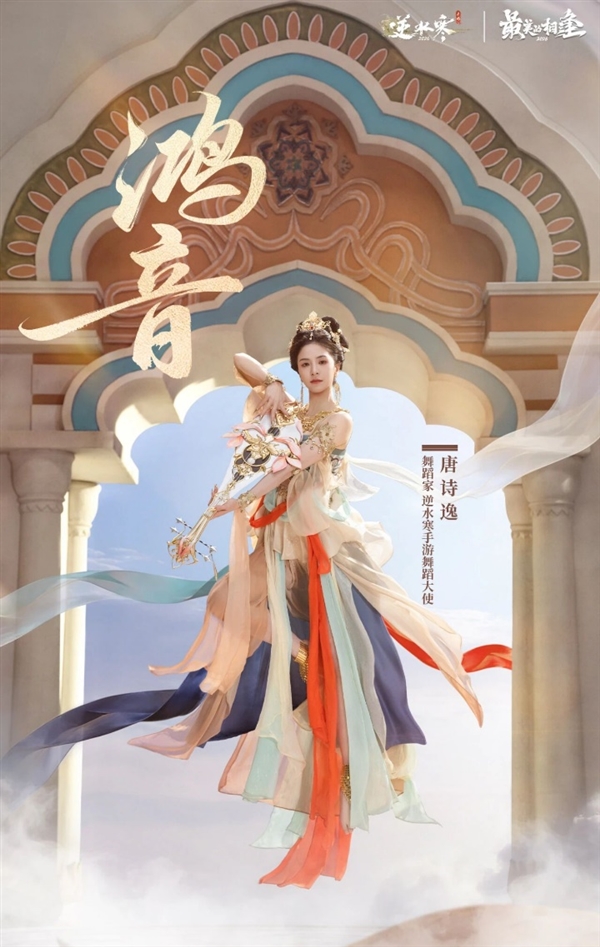 “最美的相逢”逆水寒虚拟演唱会直播圆满成功：敦煌飞天舞震撼