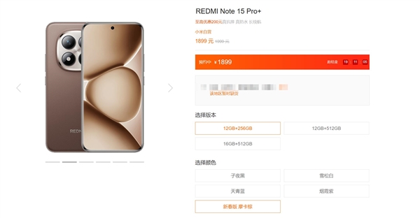 REDMI Note 15 Pro新年版明天首销：车厘子红机身一眼高级 1099元起