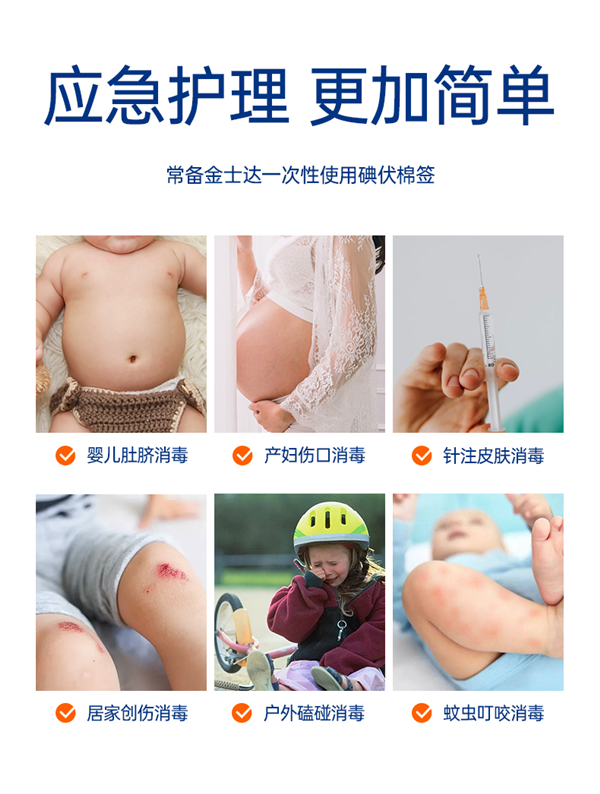 碘伏棉签合二为一 掰断就用！金士达碘伏棉签大促：9.9到手