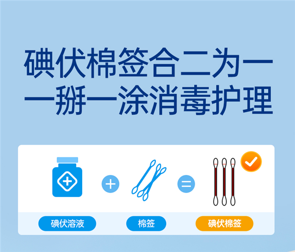 碘伏棉签合二为一 掰断就用！金士达碘伏棉签大促：9.9到手
