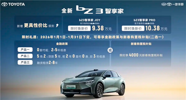 激光雷达、Momenta 5.0辅助驾驶上车！一汽丰田bZ3上市：9.38万起