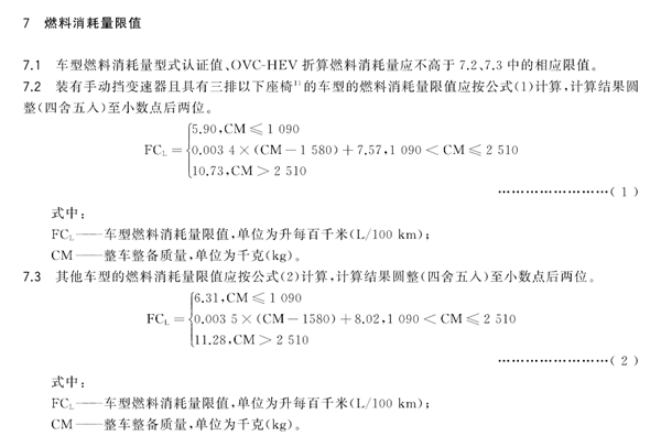 三项汽车节能国标明日实施：1.5吨自动挡汽车 百公里油耗不应超过7.74L
