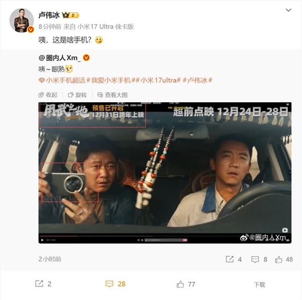 肖央电影《用武之地》上映：小米14 Ultra抢镜