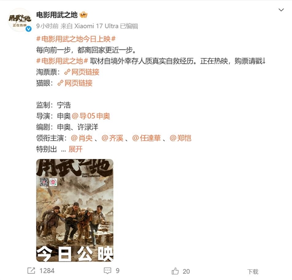 肖央电影《用武之地》上映：小米14 Ultra抢镜