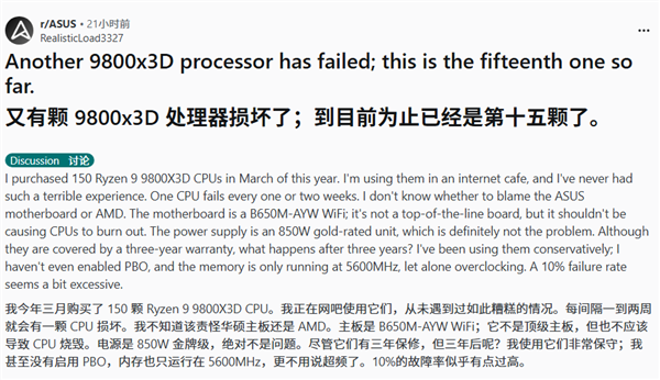一两周就坏一颗9800X3D！网吧老板哭诉：甚至没敢开任何超频