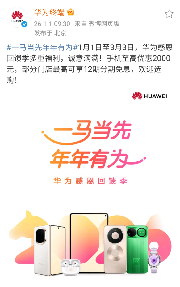 电子年货首选鸿蒙全家桶！35万＋应用服务加持 华为感恩季最高直降2000元
